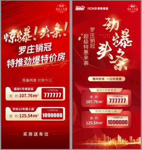 地产促销特价房源海报-采灵感-https://www.cailinggan.com/