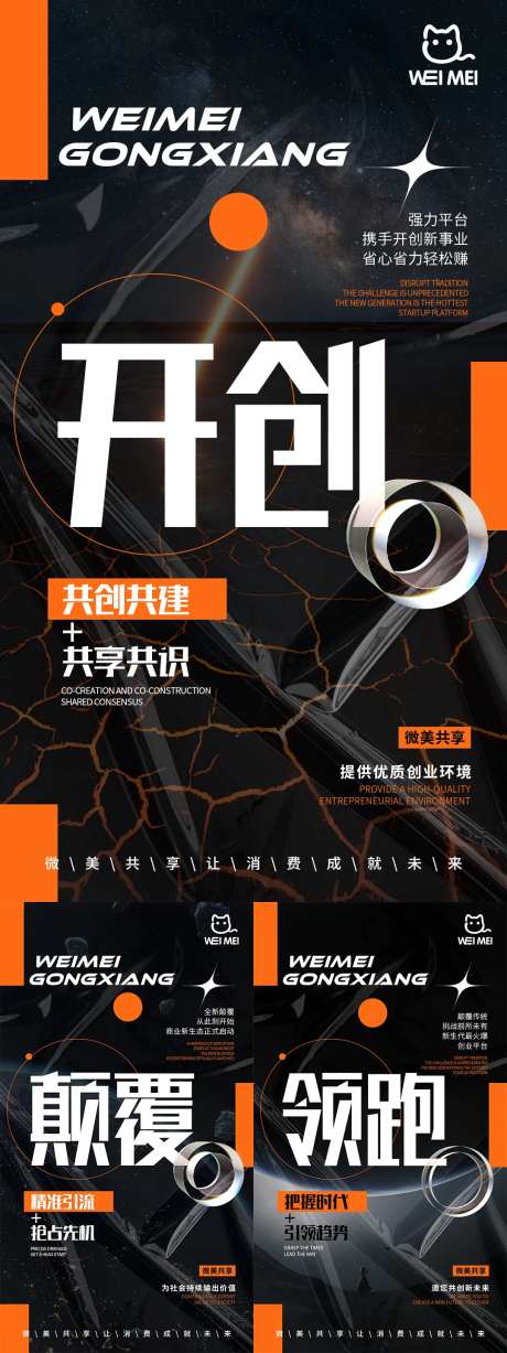 微商造势系列海报-采灵感-cailinggan.com