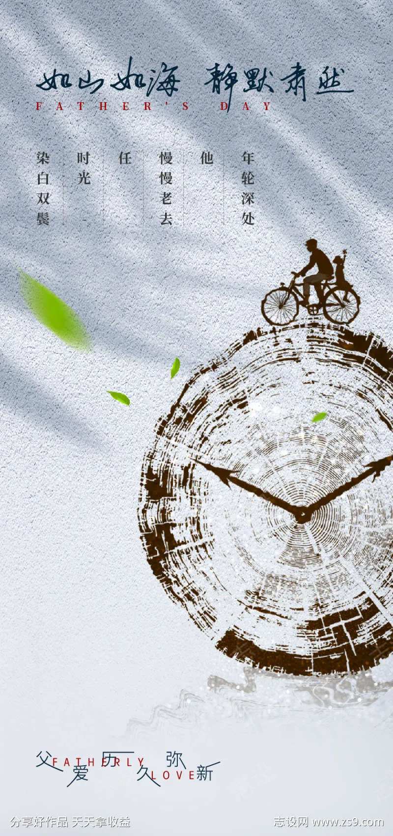 父亲节年轮孩子父亲父子骑车海报微信稿单图-采灵感-cailinggan.com