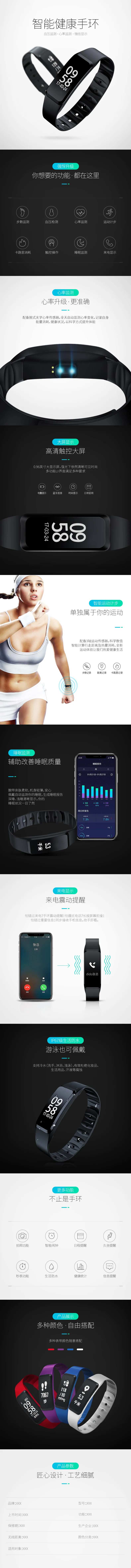 运动手环详情页-采灵感-cailinggan.com