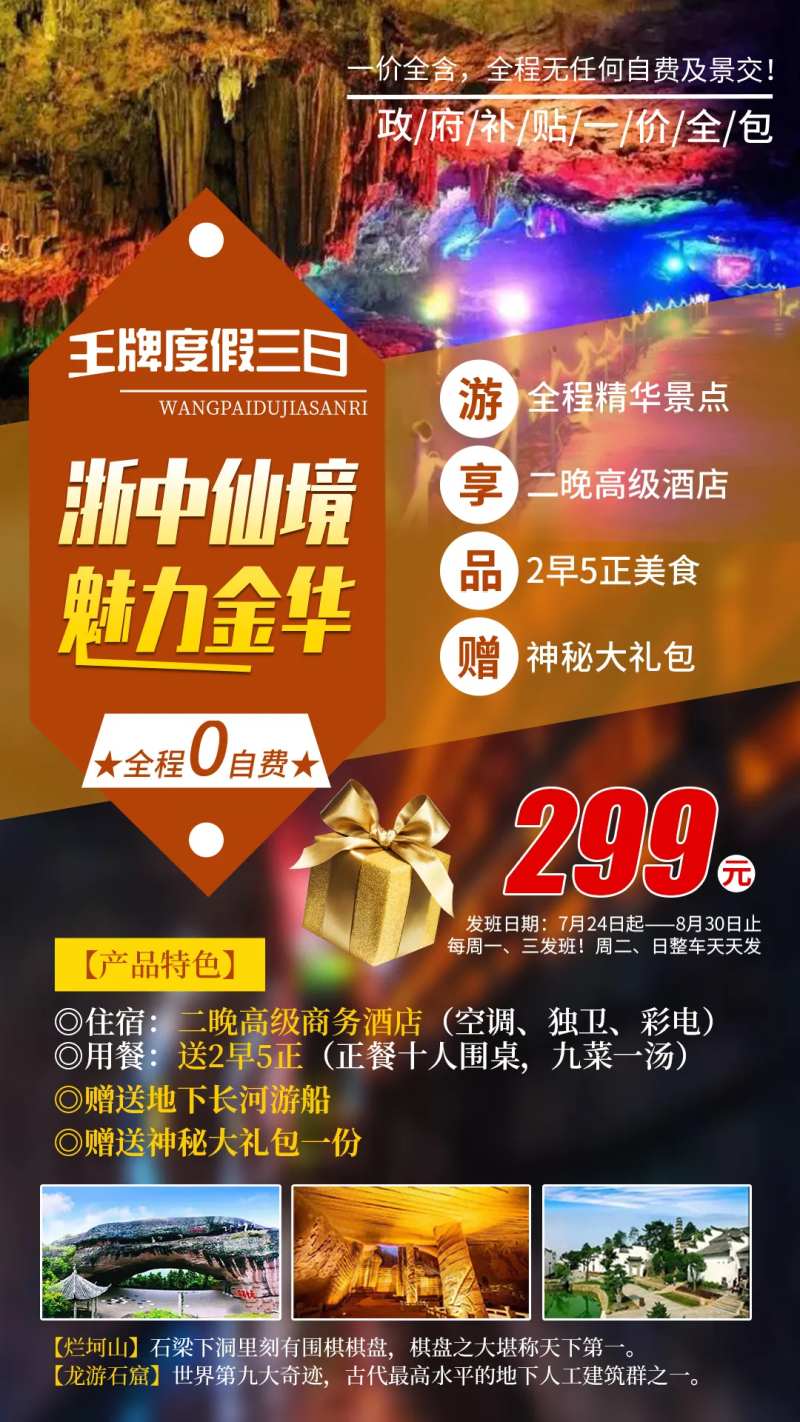 浙中仙境魅力金华旅游海报-采灵感-cailinggan.com
