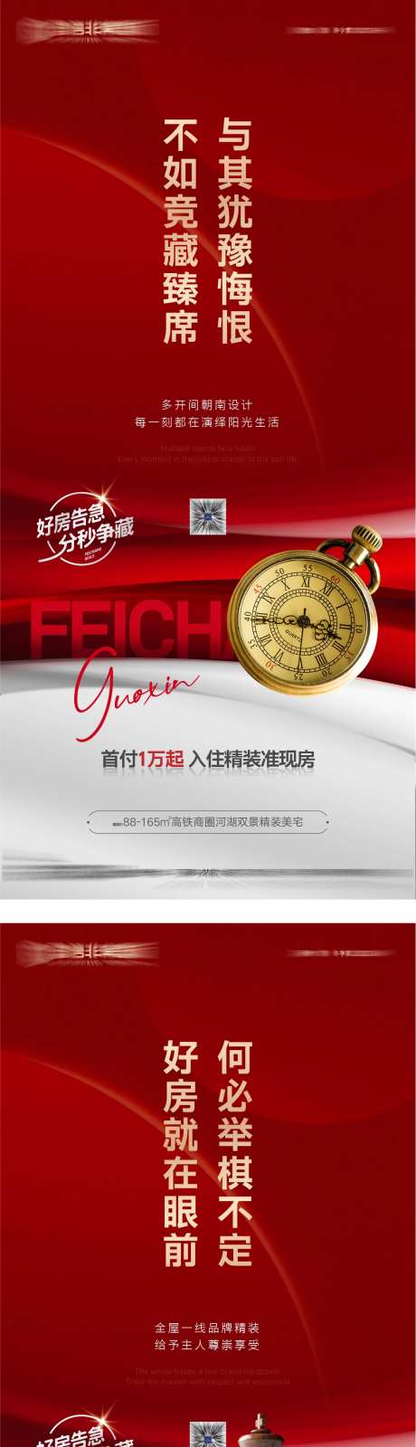 地产好房告急喜庆系列海报-采灵感-https://www.cailinggan.com/