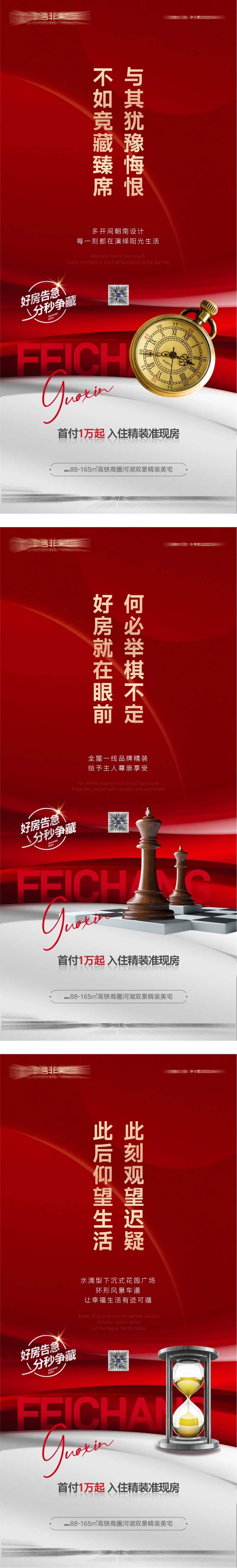 地产好房告急喜庆系列海报-采灵感-cailinggan.com