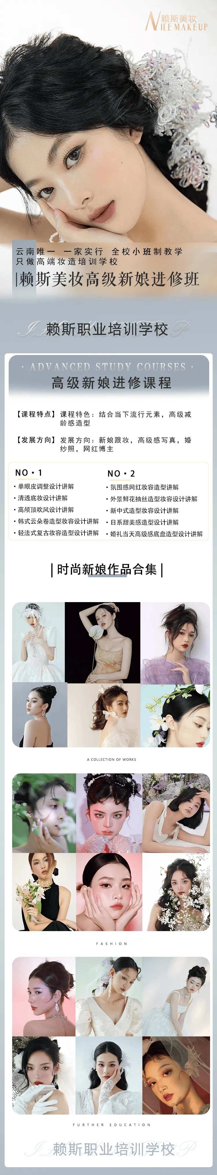 高级新娘美妆培训长图-采灵感-cailinggan.com