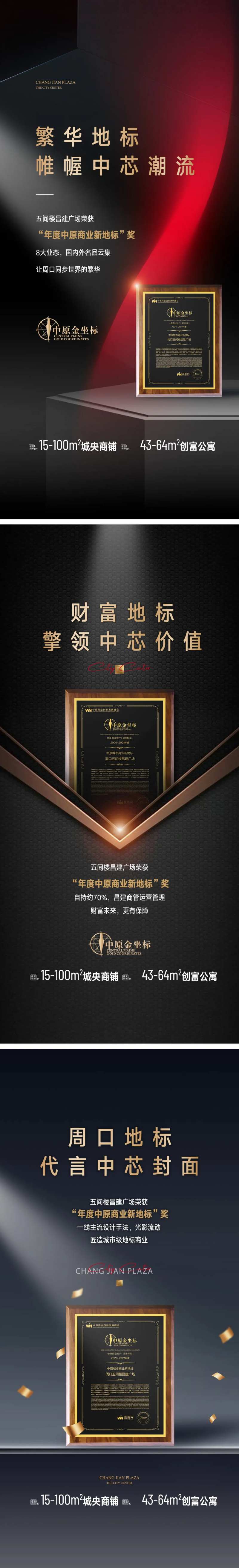 地产获奖微信海报-采灵感-cailinggan.com