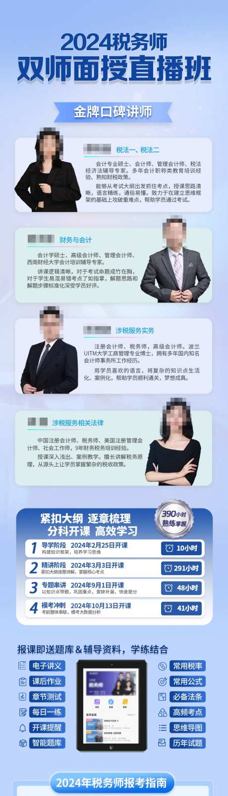税务师资长图-采灵感-https://www.cailinggan.com/