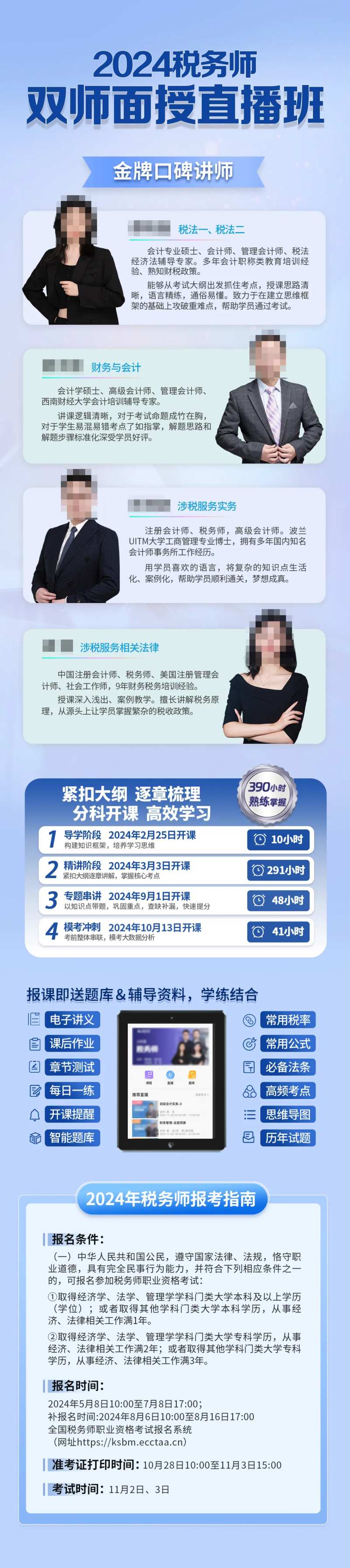 税务师资长图-采灵感-cailinggan.com