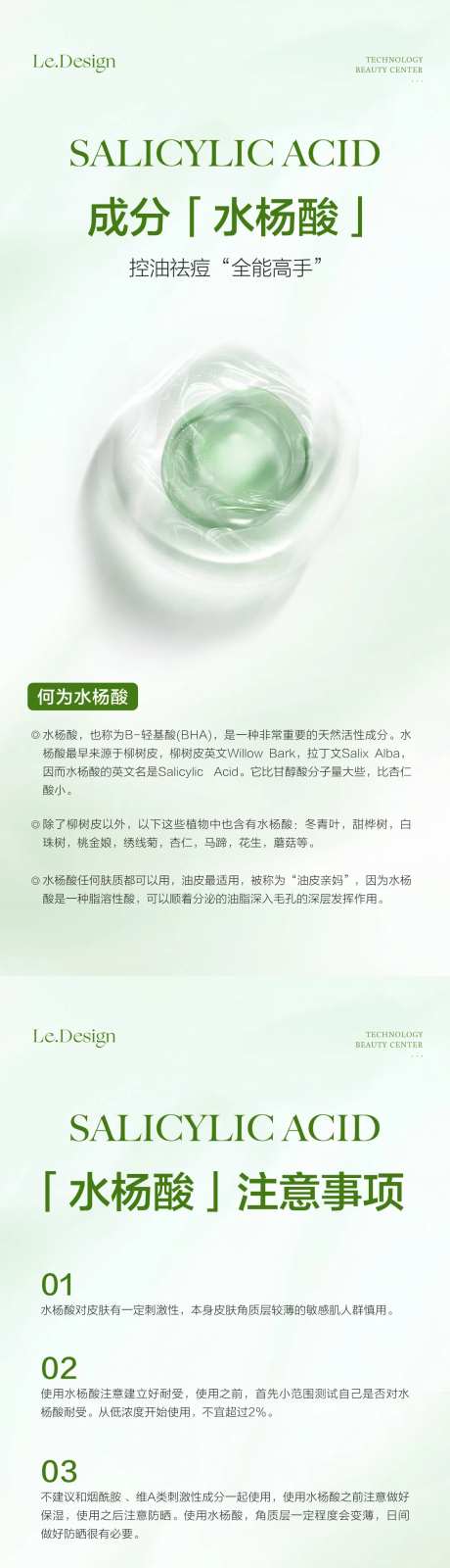 成分水杨酸科普海报-采灵感-https://www.cailinggan.com/