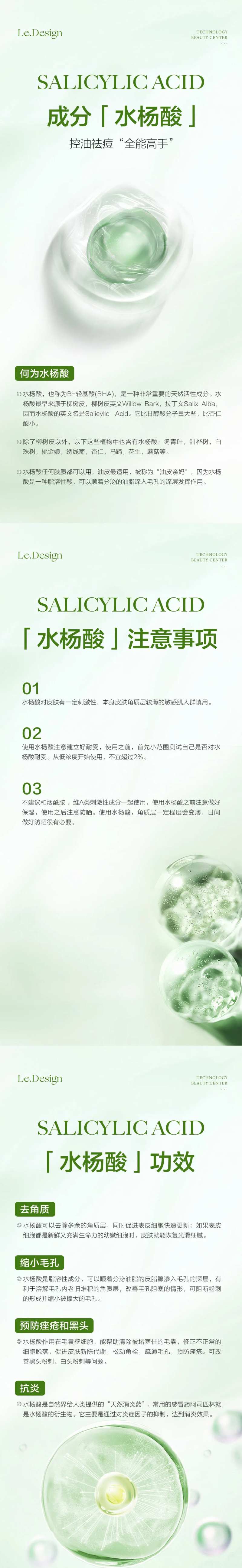 成分水杨酸科普海报-采灵感-cailinggan.com