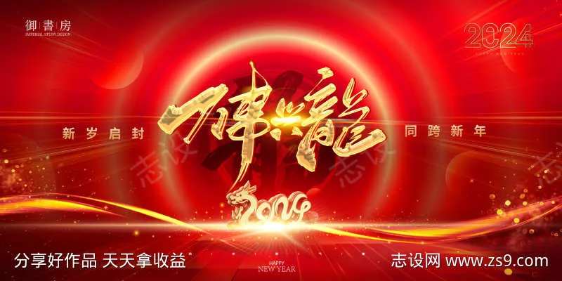 2024年会万事兴龙背景-采灵感-cailinggan.com