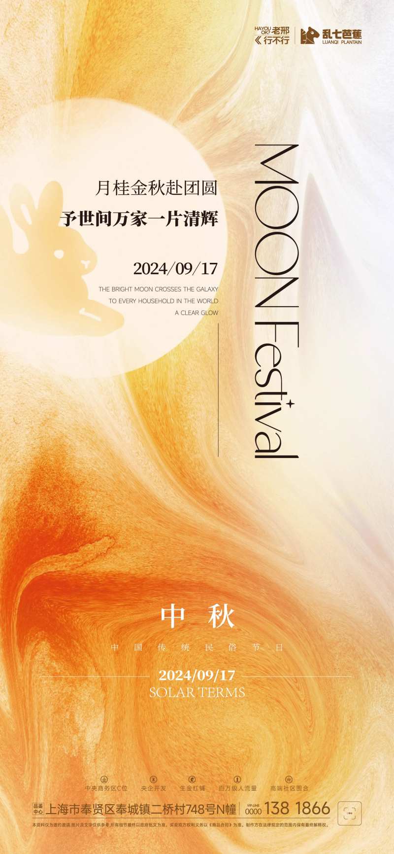 中秋佳节宣传海报-采灵感-cailinggan.com