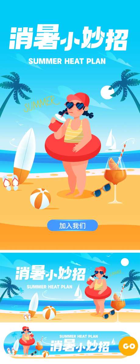 夏日消暑小妙招-采灵感-https://www.cailinggan.com/