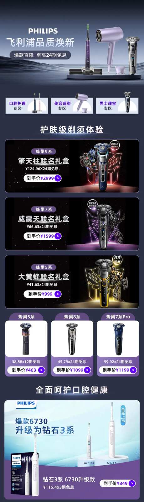 飞利浦家电节活动页-采灵感-https://www.cailinggan.com/