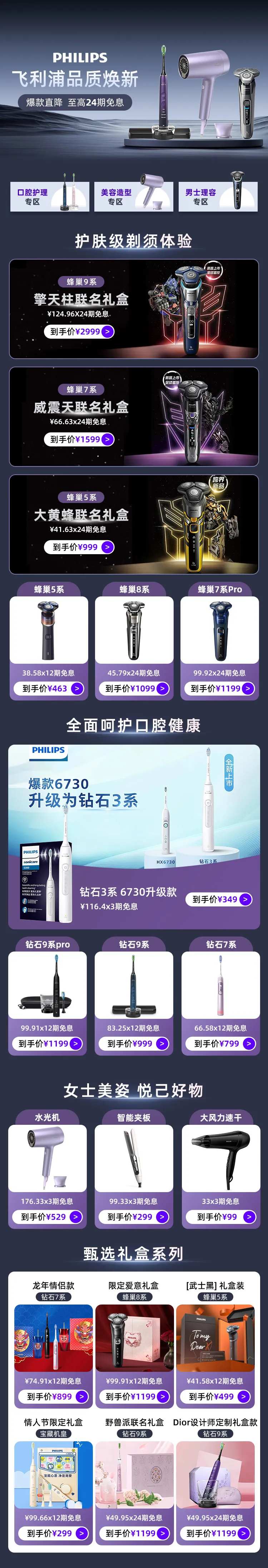 飞利浦家电节活动页-采灵感-cailinggan.com