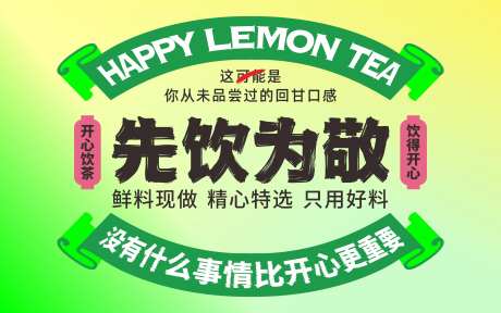 柠檬茶摆摊桌布海报-采灵感-https://www.cailinggan.com/