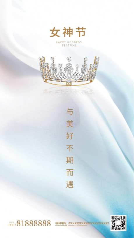 女神节皇冠微信海报-采灵感-https://www.cailinggan.com/