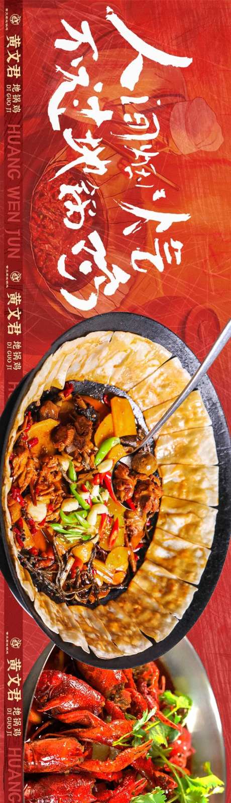 地锅鸡长图-采灵感-https://www.cailinggan.com/