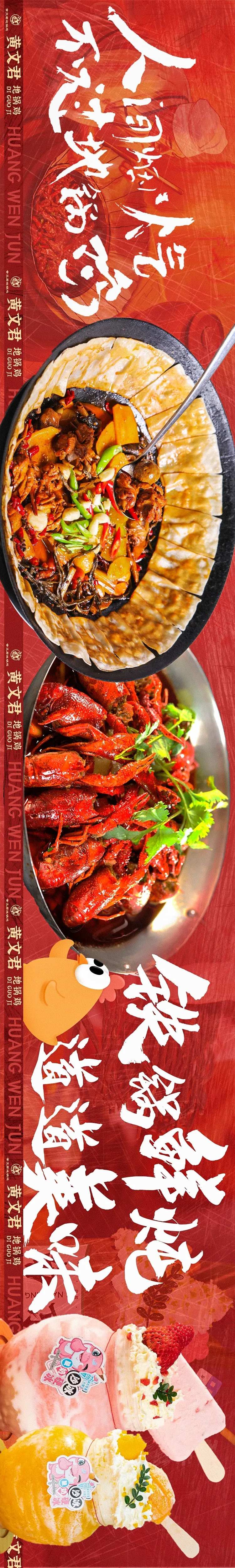 地锅鸡长图-采灵感-cailinggan.com