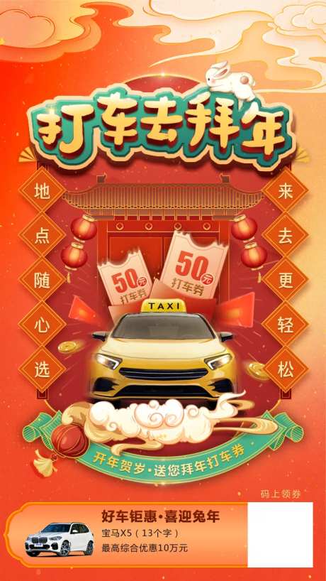 开年打车去拜年-采灵感-https://www.cailinggan.com/