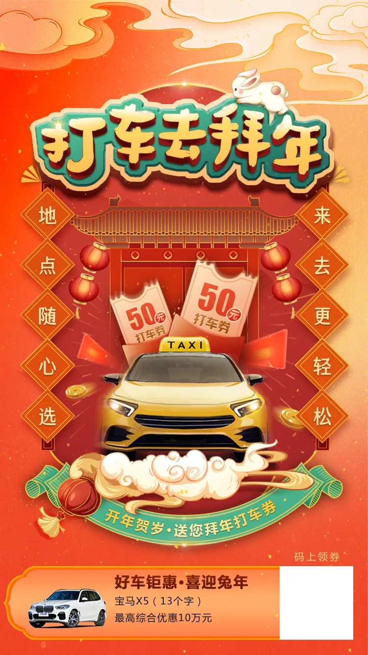 开年打车去拜年-采灵感-cailinggan.com