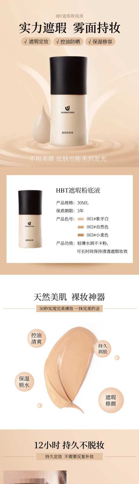 美妆粉底液遮瑕液详情页电商化妆品设计-采灵感-https://www.cailinggan.com/