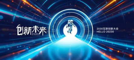 科技隧道kv主视觉会议背景-采灵感-https://www.cailinggan.com/