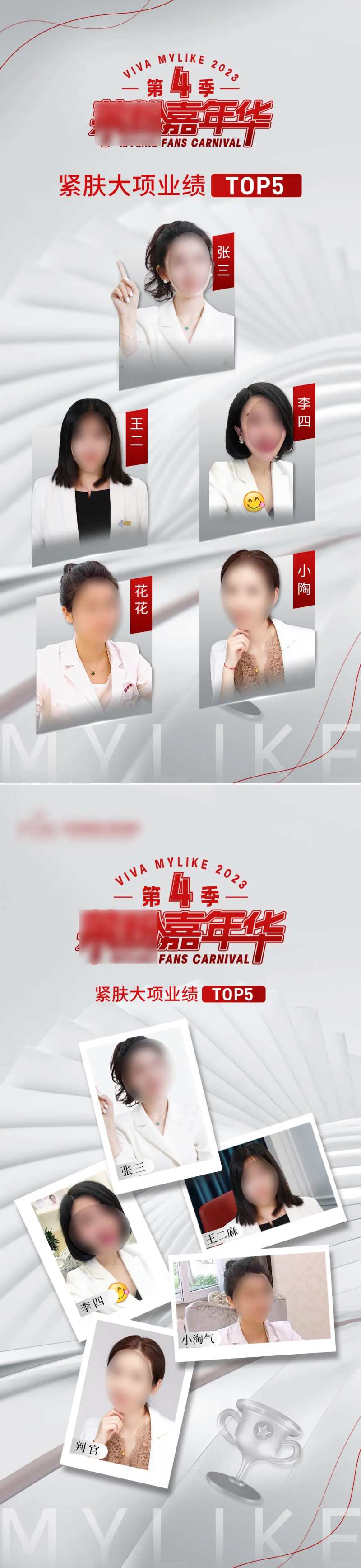 销售榜单人物排名海报-采灵感-cailinggan.com