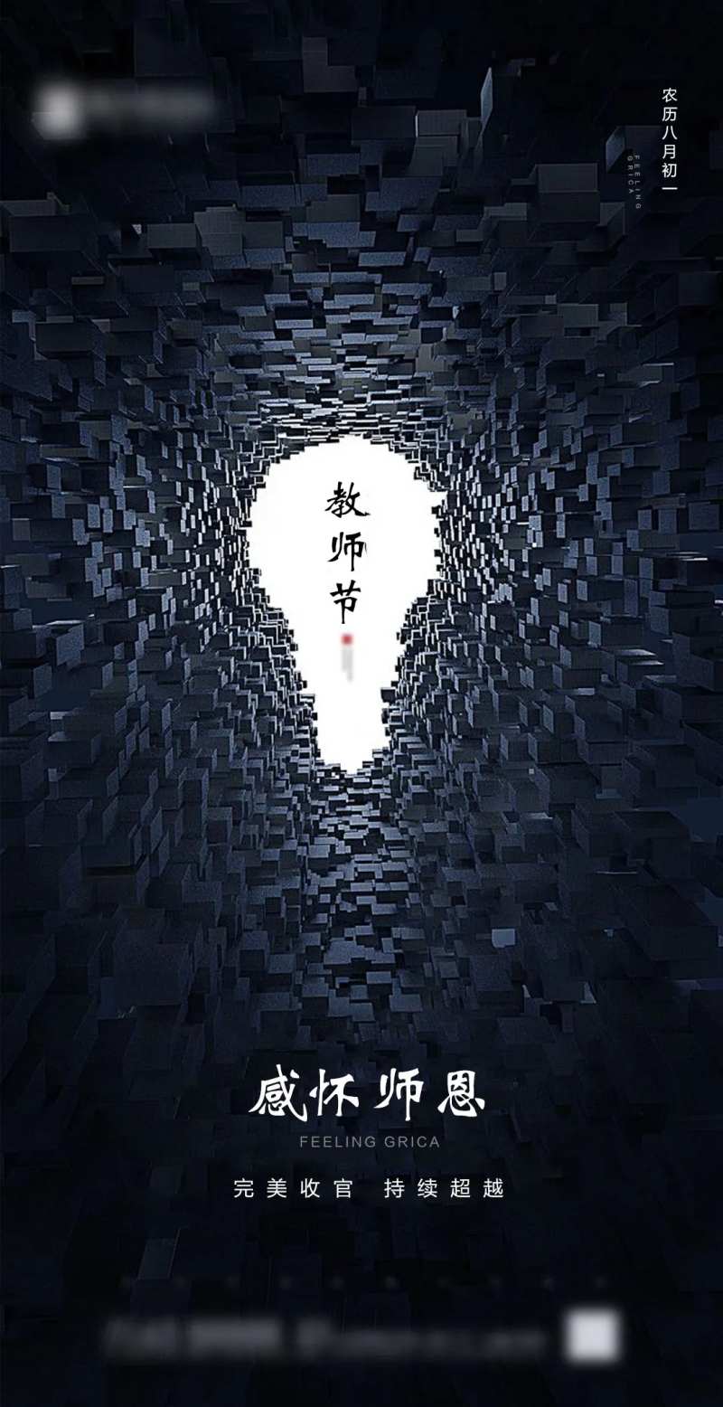 教师节海报-采灵感-cailinggan.com