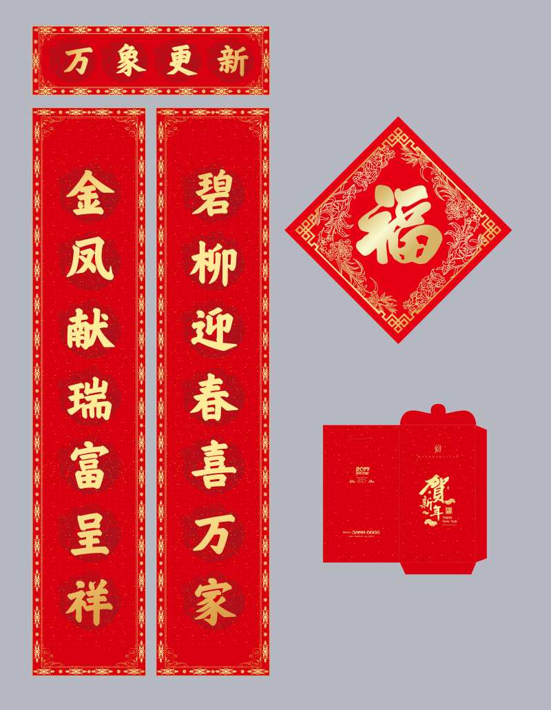 对联福字红包新年礼包-采灵感-cailinggan.com