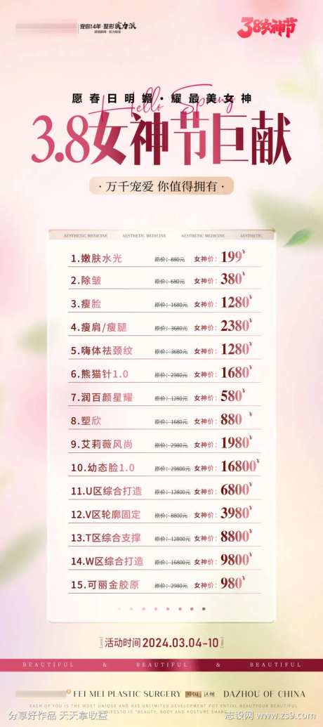 医美38女神节巨献展架-采灵感-https://www.cailinggan.com/