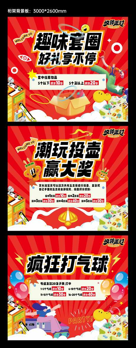 地产潮玩活动桁架背景板-采灵感-https://www.cailinggan.com/