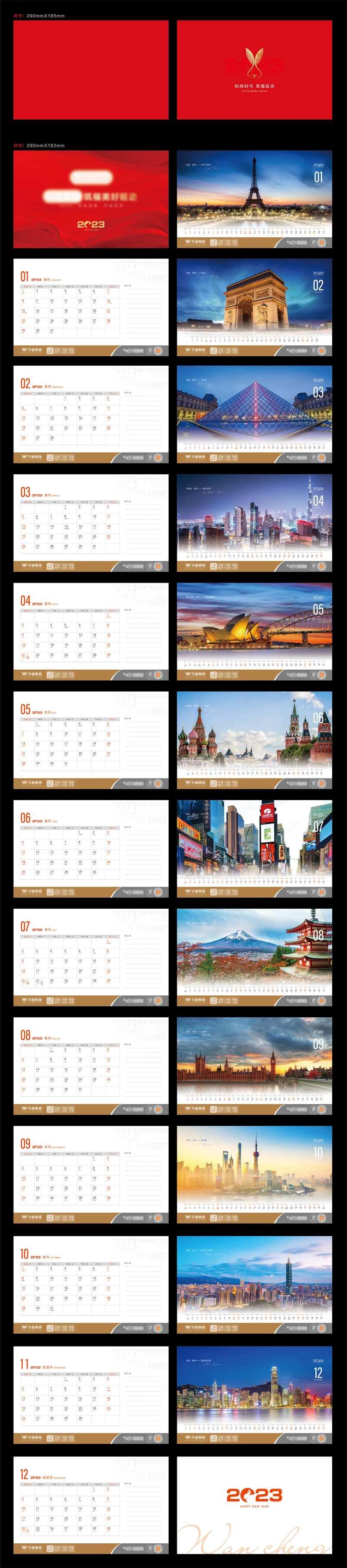 2023台历-采灵感-cailinggan.com
