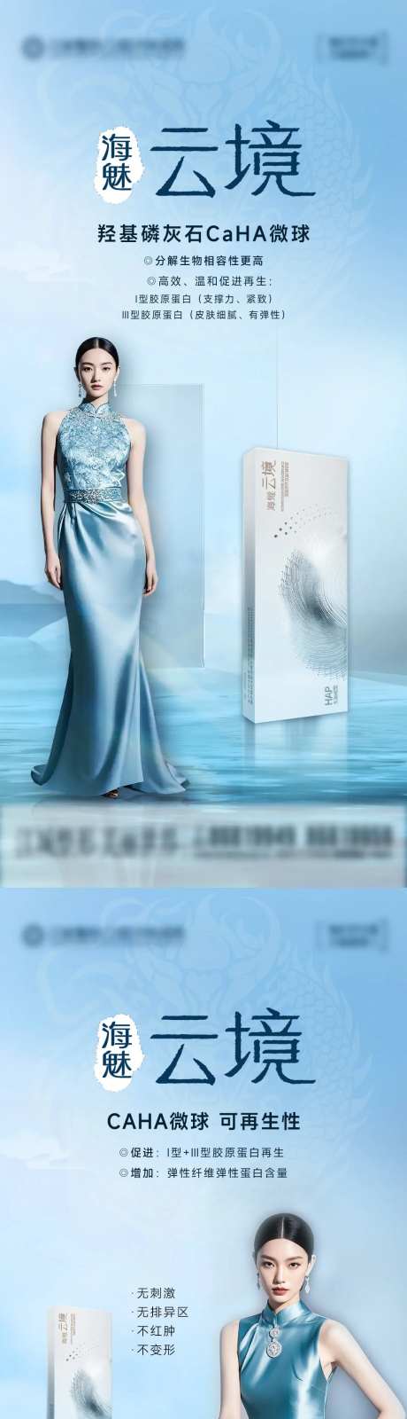 海魅云镜医美海报 -采灵感-https://www.cailinggan.com/