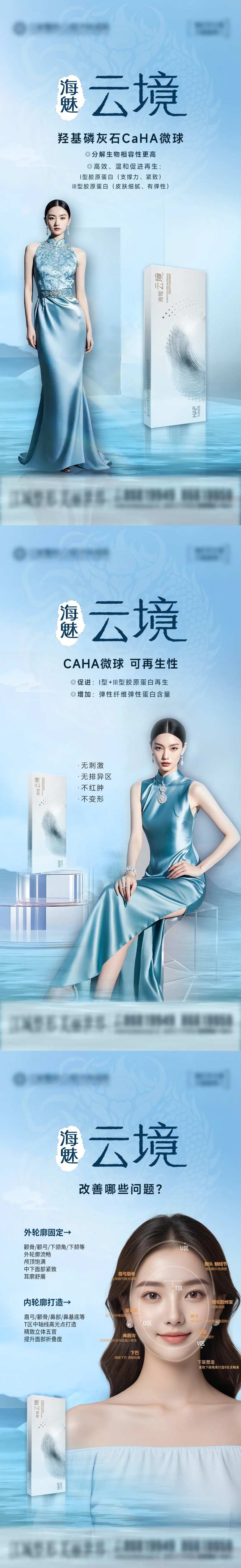 海魅云镜医美海报 -采灵感-cailinggan.com