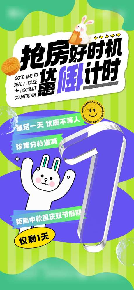 倒计时扁平化海报中秋特价活动-采灵感-https://www.cailinggan.com/