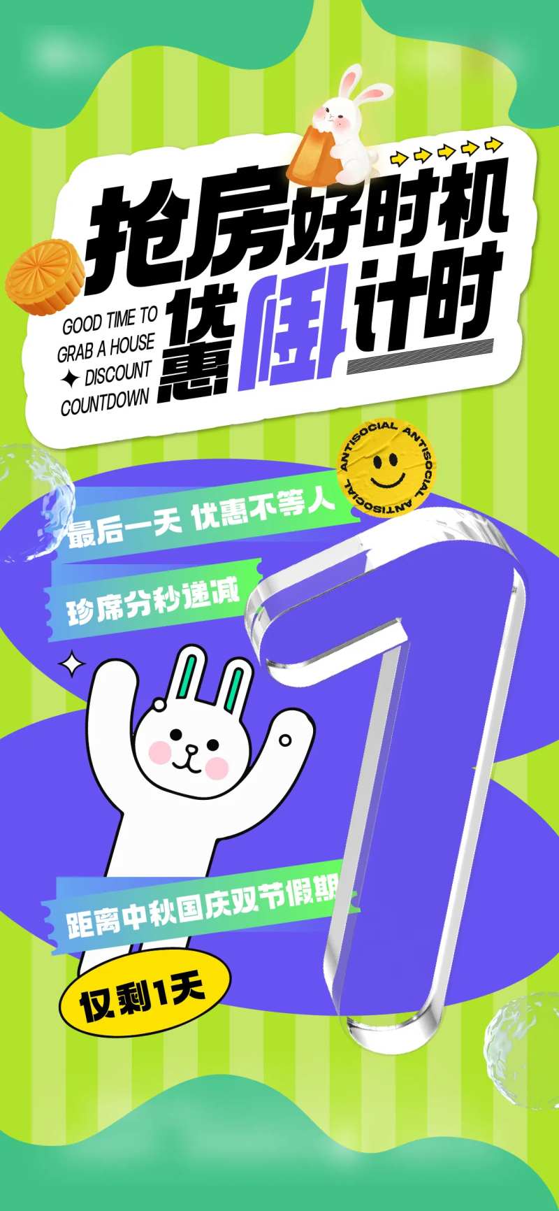 倒计时扁平化海报中秋特价活动-采灵感-cailinggan.com