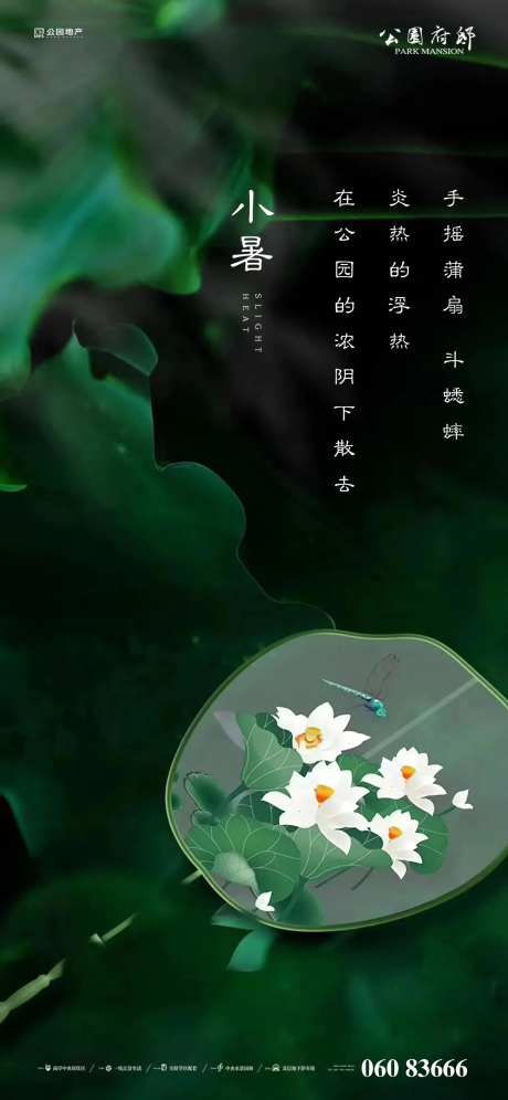 房地产小暑海报-采灵感-cailinggan.com