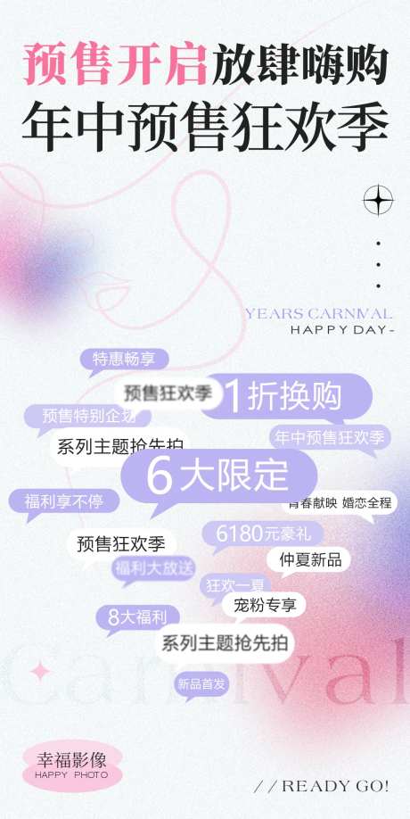 年中618狂欢预售季海报-采灵感-https://www.cailinggan.com/