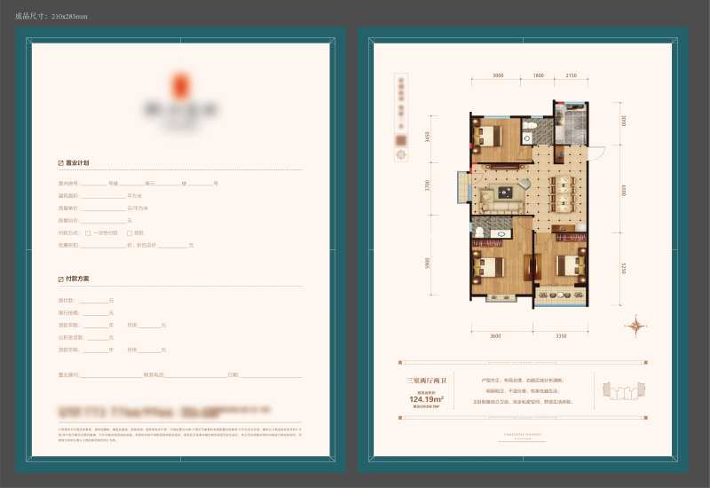 新中式户型DM宣传单-采灵感-cailinggan.com