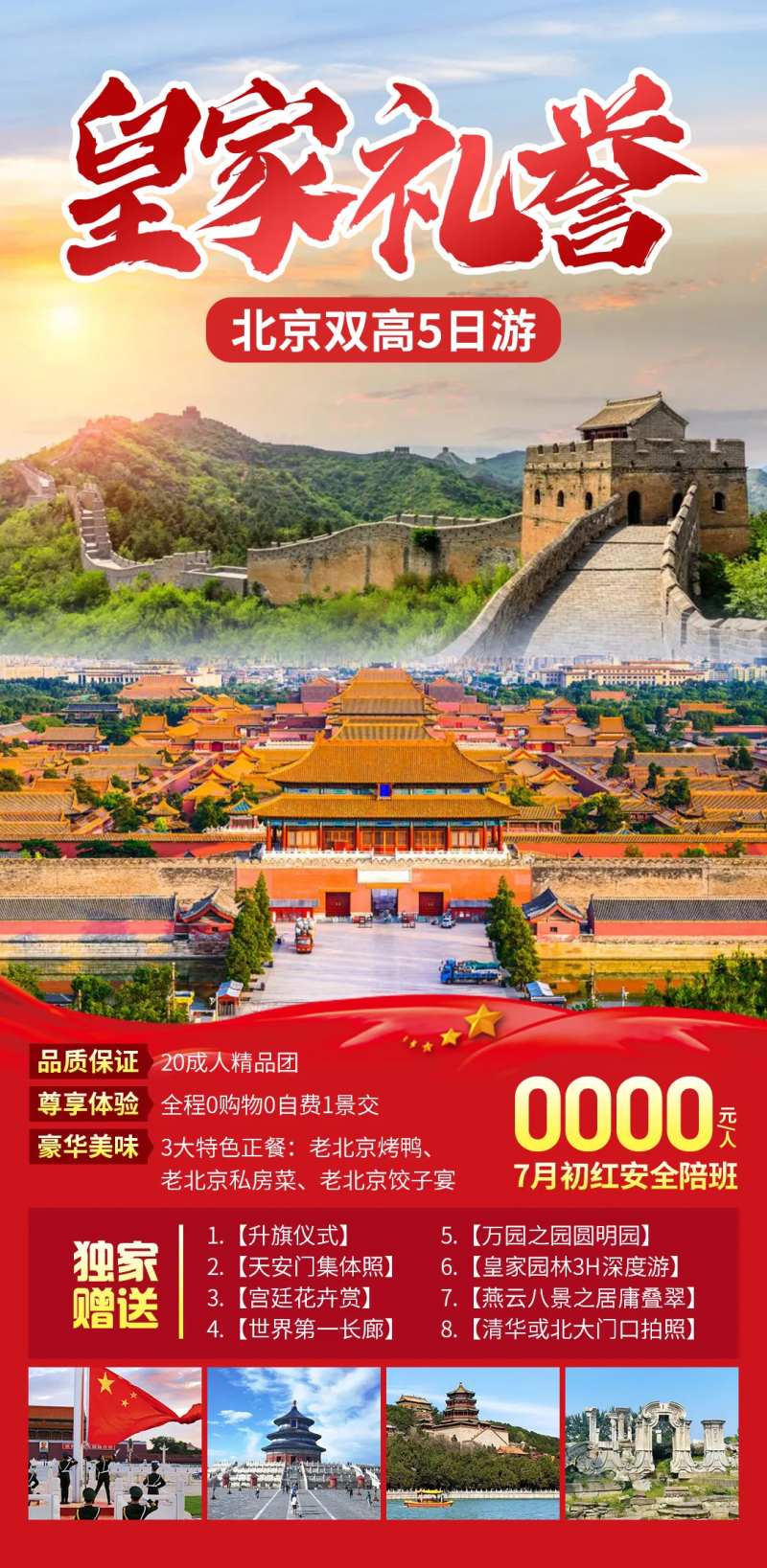 皇家礼誉-采灵感-cailinggan.com