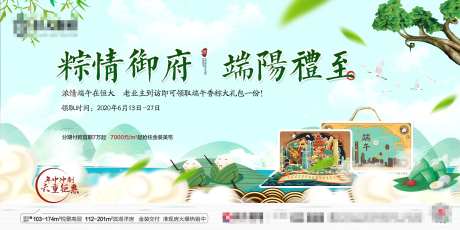 地产端午节礼盒活动移动端海报-采灵感-https://www.cailinggan.com/