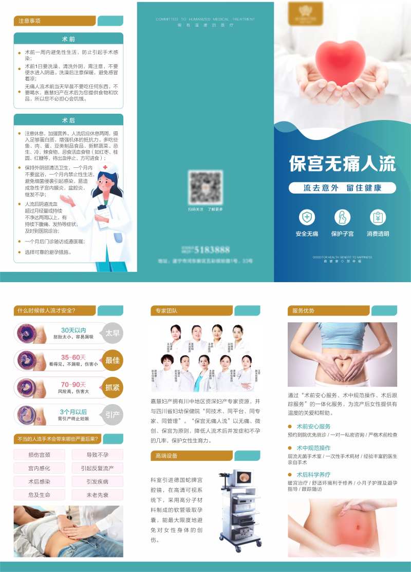 无痛保宫三折页-采灵感-cailinggan.com