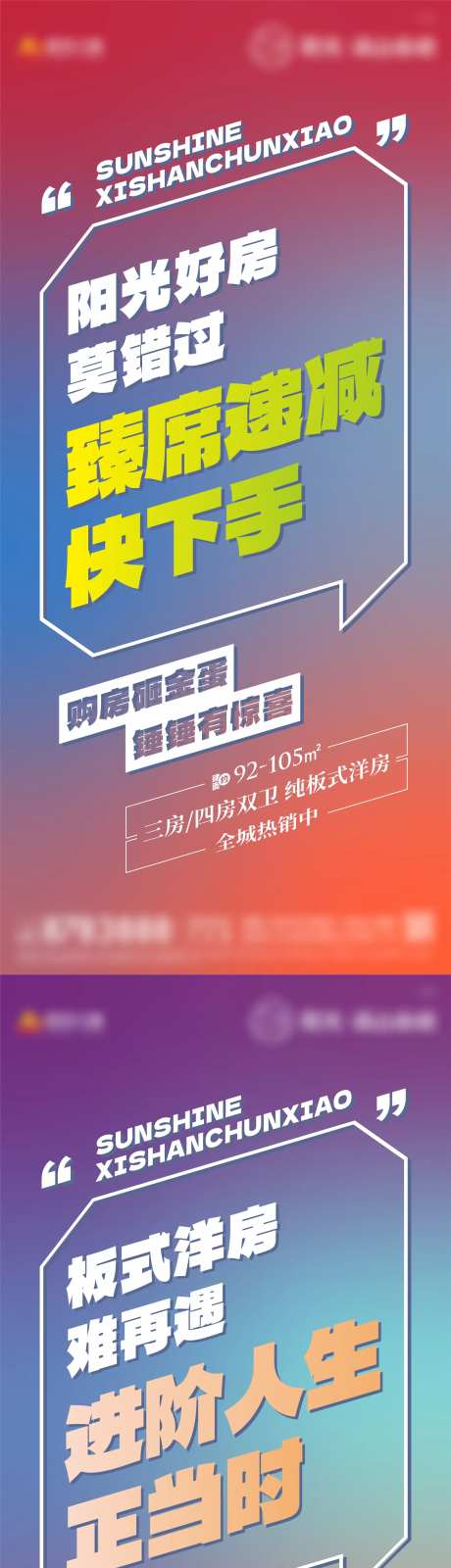 地产热销海报-采灵感-cailinggan.com