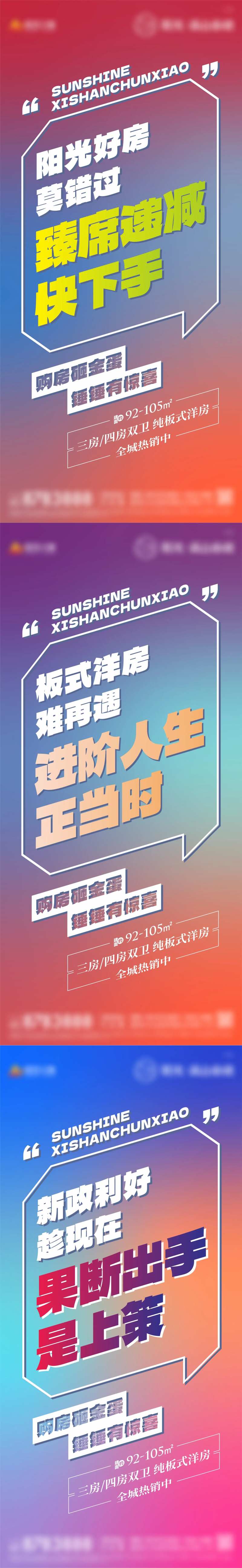 地产热销海报-采灵感-cailinggan.com