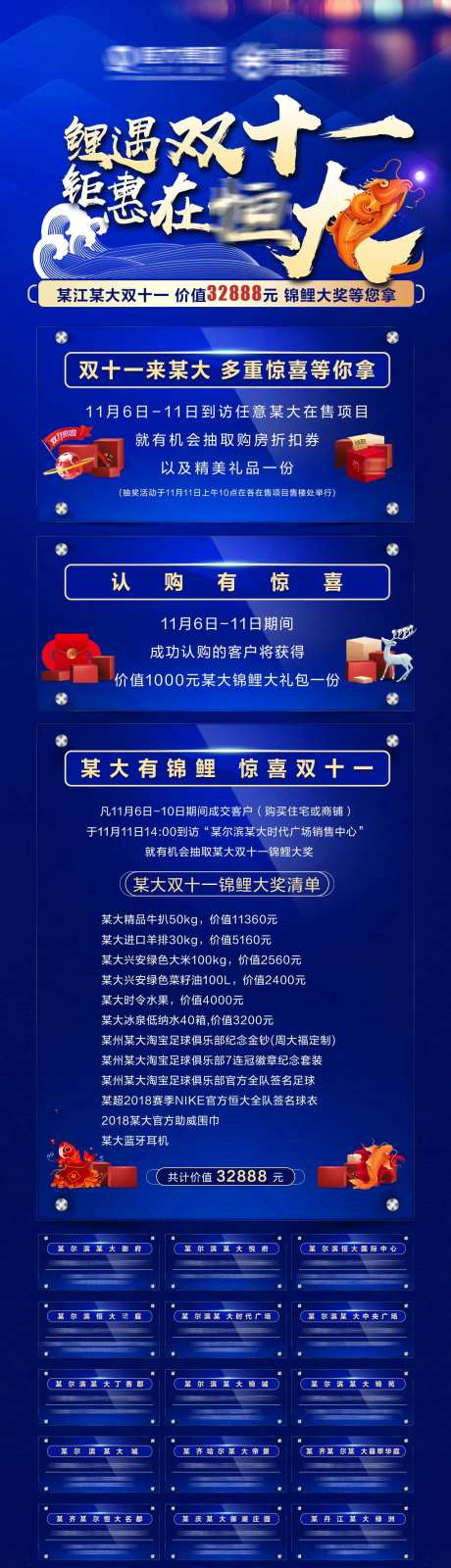 房地产双十一锦鲤蓝色长图微信海报-采灵感-https://www.cailinggan.com/