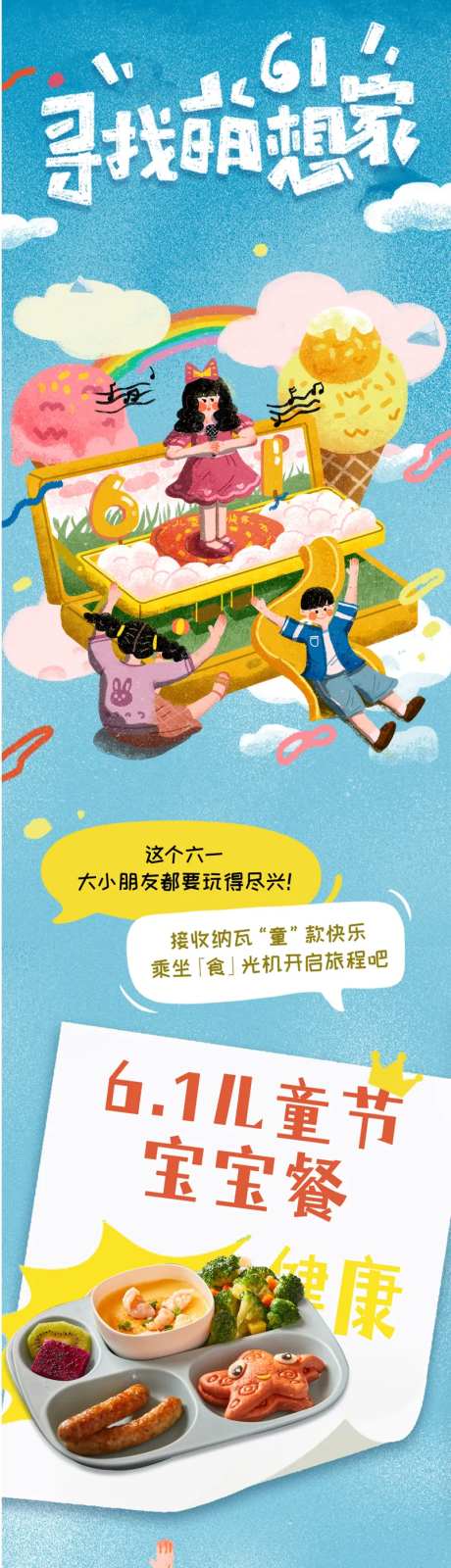 儿童节食材插画长图文海报-采灵感-https://www.cailinggan.com/