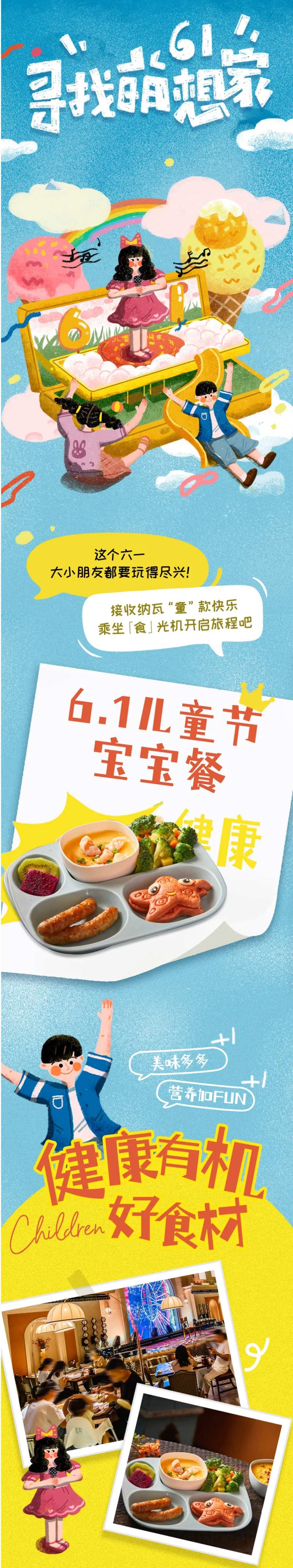 儿童节食材插画长图文海报-采灵感-cailinggan.com
