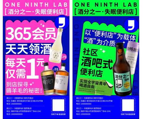 酒水便利店活动海报-采灵感-https://www.cailinggan.com/