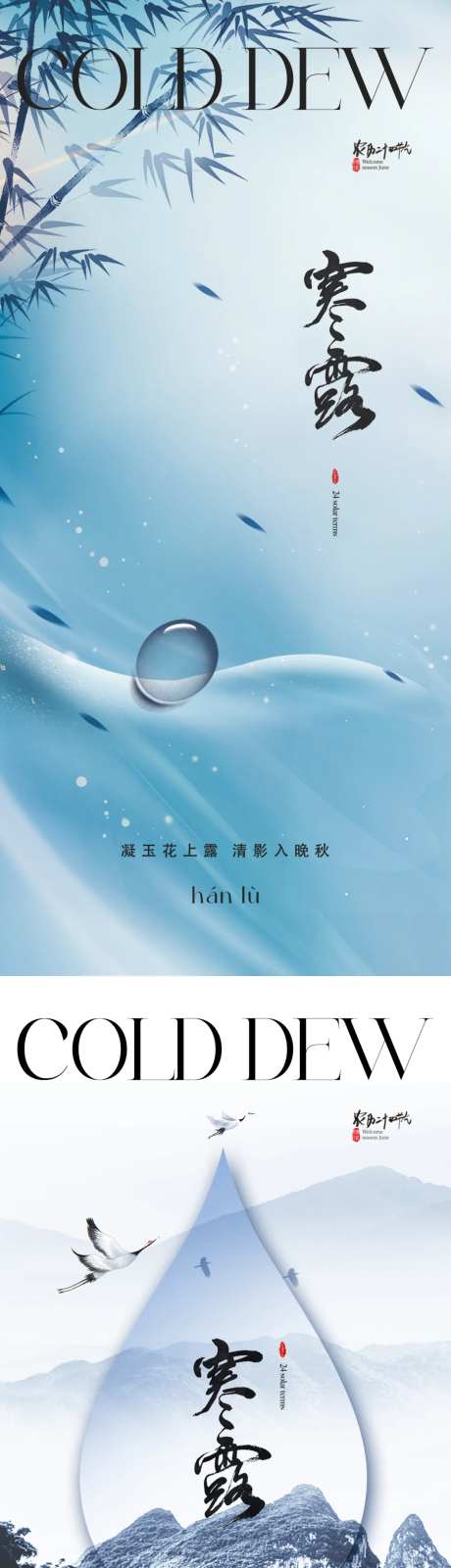 地产寒露节气系列海报-采灵感-cailinggan.com