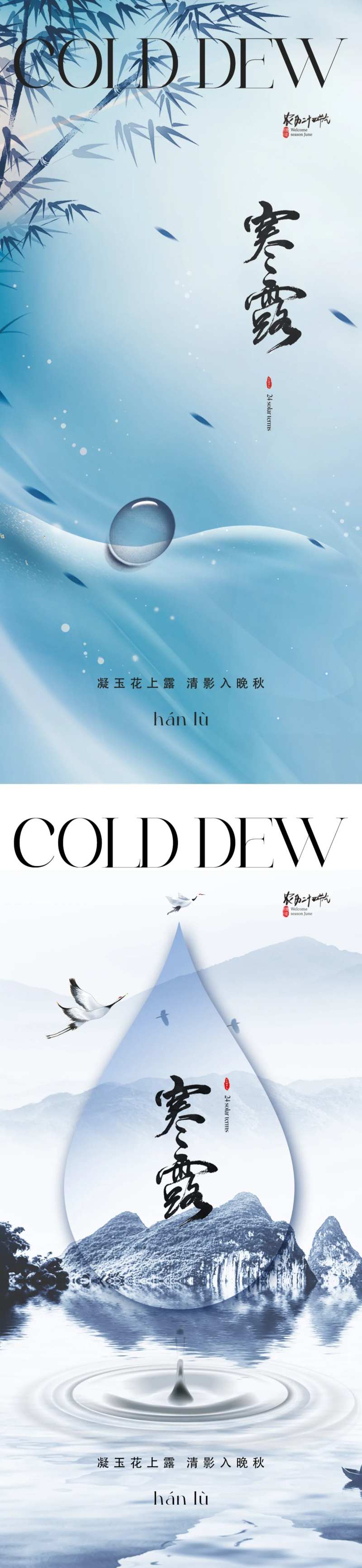 地产寒露节气系列海报-采灵感-cailinggan.com
